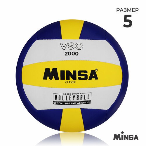 Мяч волейбольный MINSA 'Classic VSO2000', PU, машинная сшивка, размер 5