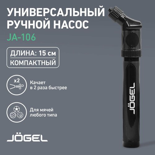 Насос Jogel JA-106, черный..