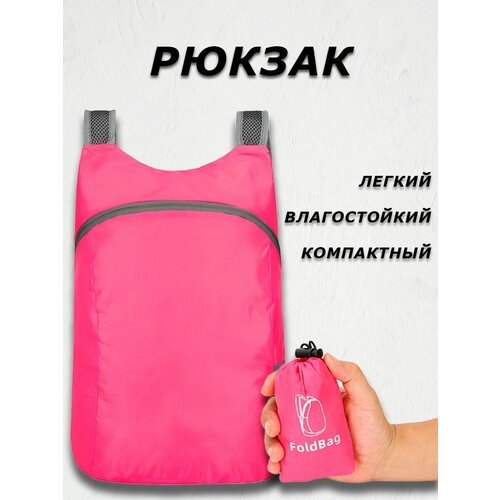 Рюкзак компактный (розовый)