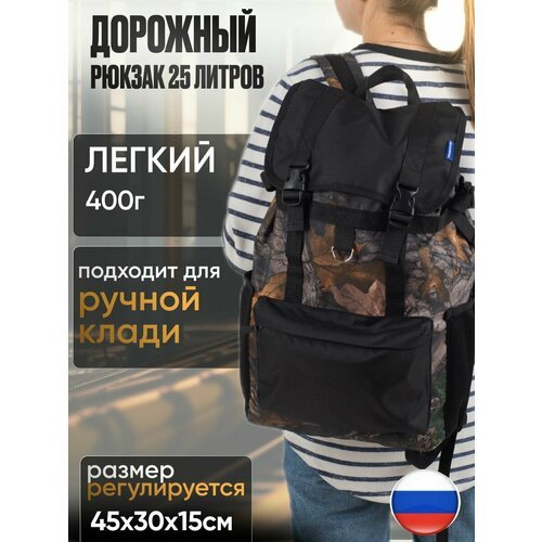 Рюкзак для путешествий, охоты и рыбалки 20 - 25 литров туристический вещмешок рюкзак дорожный походный