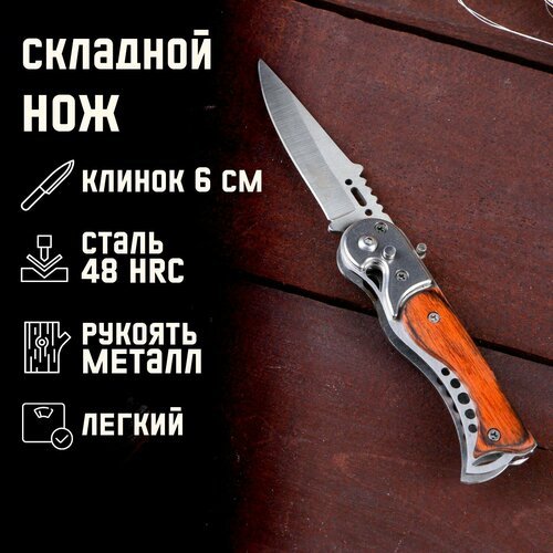 Нож складной 'Пескарь' 16,4см, клинок 72мм/1,5мм, с фонариком
