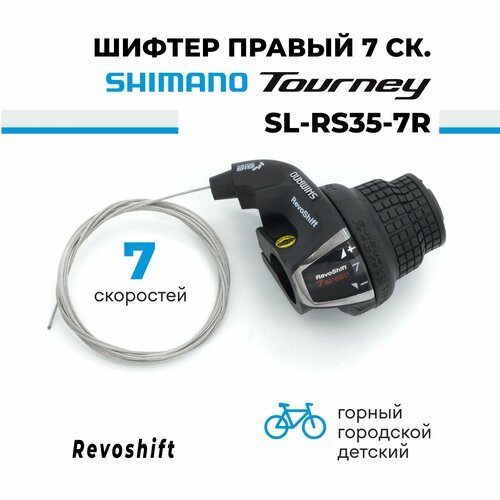 Шифтер манетка переключателя скоростей (ревошифтер) 7 скоростей Shimano SL-RS35-7R
