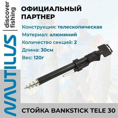 Стойка Nautilus Bankstick Tele 30