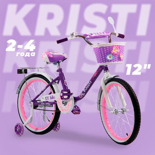Велосипед детский Kristi 12', рост 85-100 см, 2-4 лет, цвет: фиолетовый