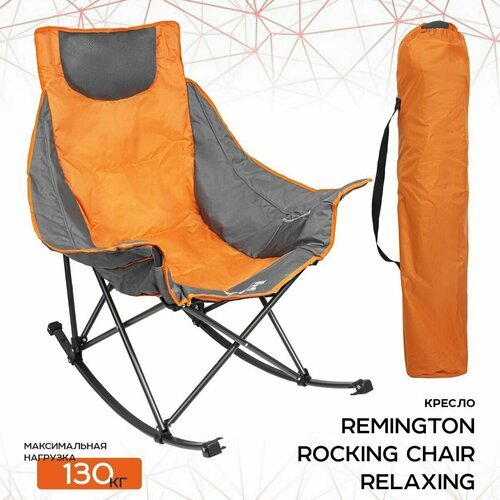 Кресло качалка Remington Rocking Сhair Relaxing RM2026
