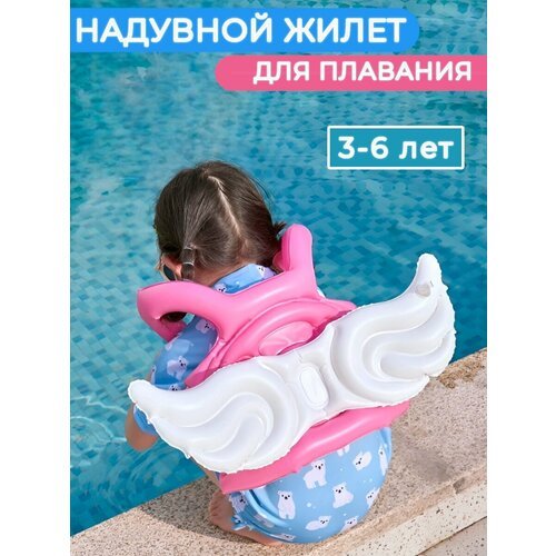 Жилет для плавания детский надувной с крыльями