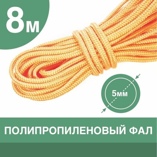 Веревка полипропиленовая / Плетеный шнур для рыбалки 5мм.*8м.