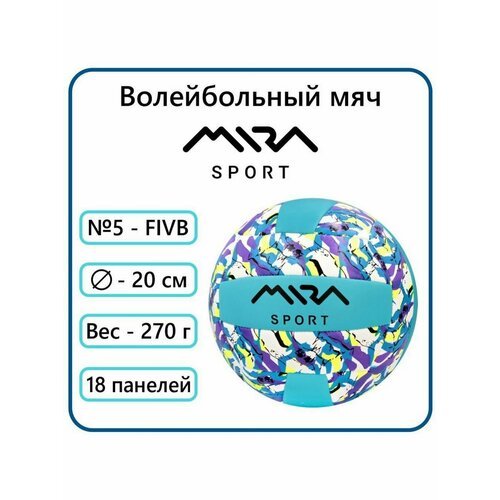 Мяч волейбольный №5 85245