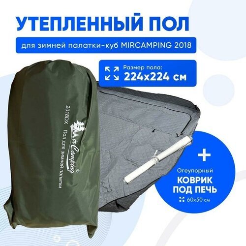 Теплый пол для зимней палатки Mircamping 2018