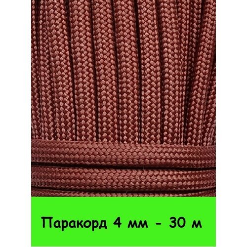 Паракорд для плетения 550 - 30 м красно-коричневый