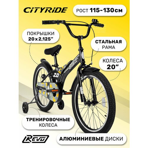 Велосипед детский двухколесный CITYRIDE REVO, радиус 20', страховочные колеса, для мальчиков/девочек, CR-B2-0520YW
