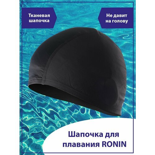 Шапочка для плавания Ronin