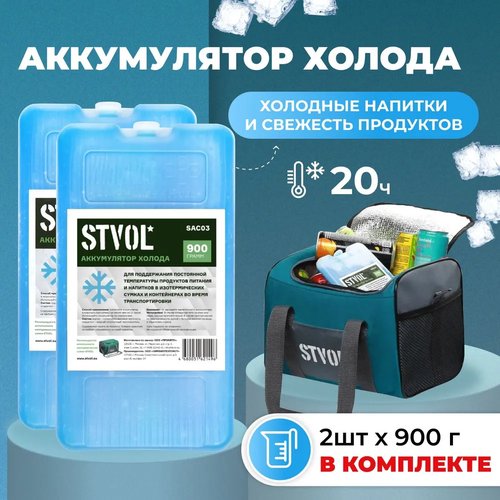 Аккумулятор холода (хладоэлемент) STVOL SAC03_2, 900 гр, 2 шт