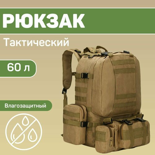 Тактический, туристический мужской рюкзак для рыбалки и охоты, 60 литров