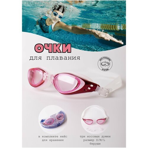 Очки для плавания взрослые / Cleacco SG603 / Розовые