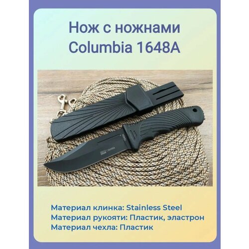 Нож тактический Columbia 1648А в ножнах, рукоять чёрная