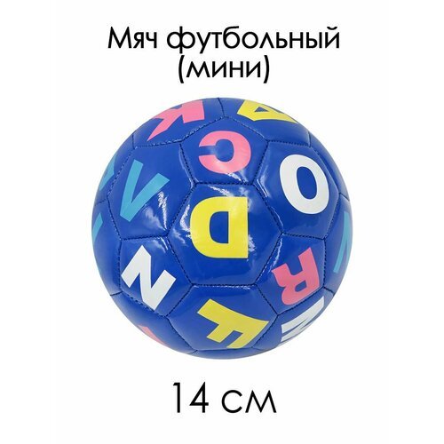 Мяч футбольный №2 мини 14 см Буквы синий, 85119-KR16