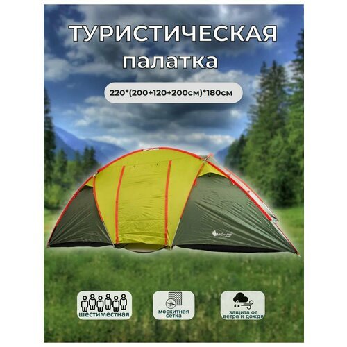 Кемпинговая туристическая палатка 6-ти местная Mircamping 1002-6