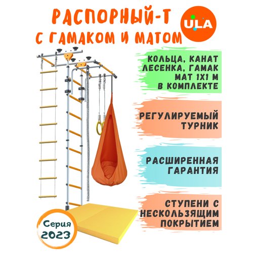 Пол-Потолок - Т с матом 1х1 м и гамаком, цвет Бело-Желтый