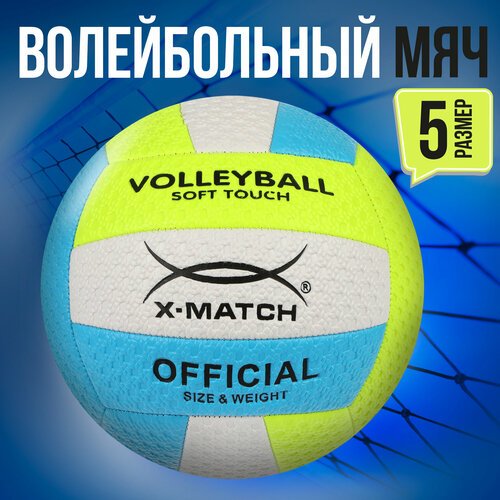 Волейбольный мяч X-Match PVC рельефный 56472 зеленый