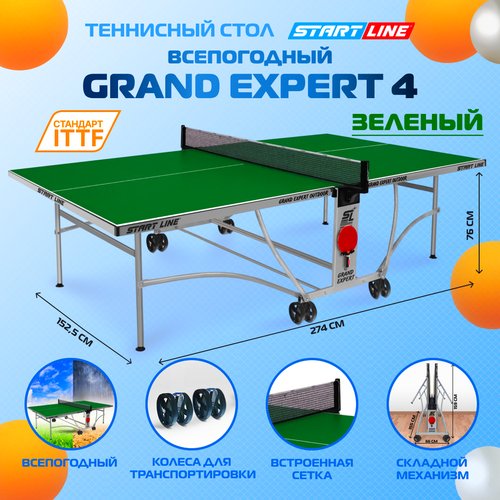 Стол теннисный Start Line GRAND EXPERT 4 Всепогодный зеленый, для улицы, с колесами, сеткой