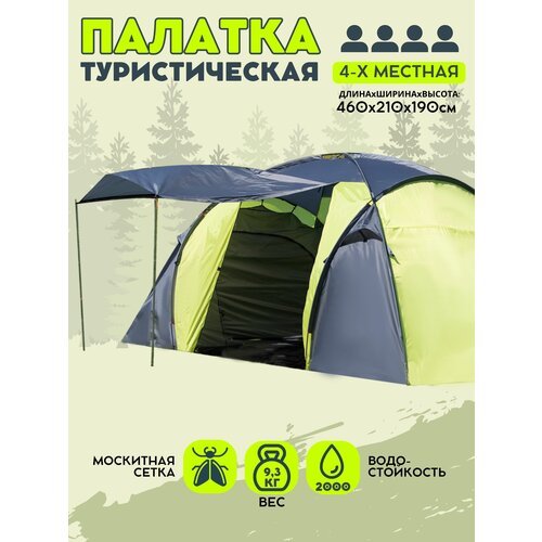 Палатка туристическая 4х местная двухслойная с тамбуром Virtey Trekker-4 (460х210х190 см)