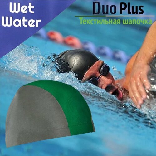 Текстильная шапочка для плавания Wet Water Duo Plus серо-зеленая