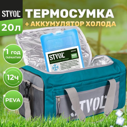 Термосумка, сумка холодильник STVOL STK02, 20 л, c аккумулятором холода (1 шт) 45х23х24 см