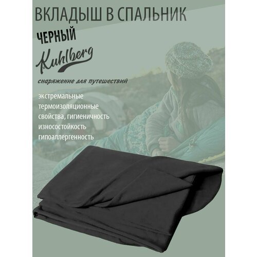 Вкладыш в спальный мешок-кокон флис Kuhlberg черн. 200*70/55см