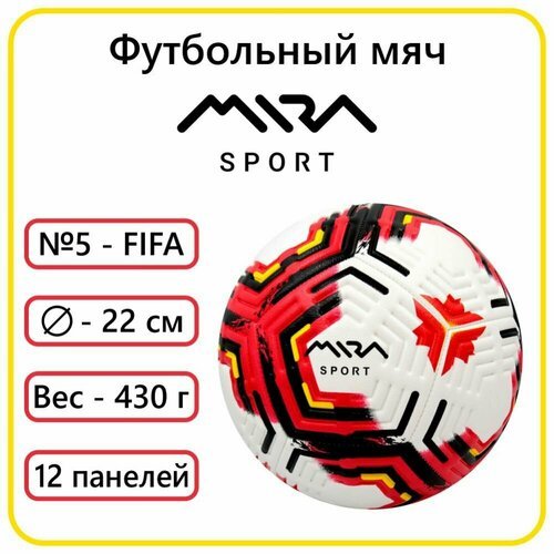 Мяч футбольный №5 красный Mira Sport, 83788-KR1