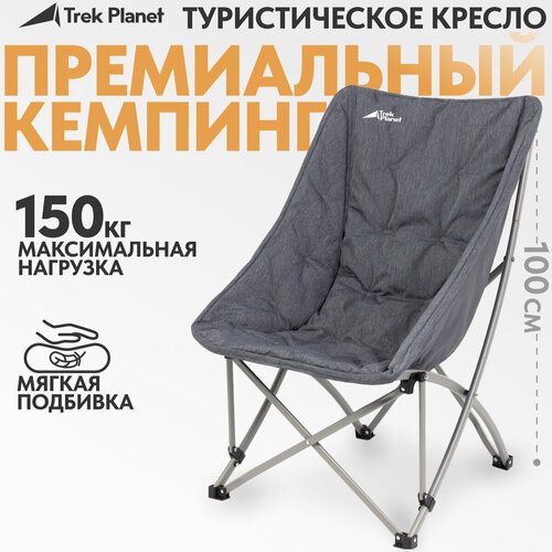 Кресло складное TREK PLANET Lago Deluxe, 60x45x85 см