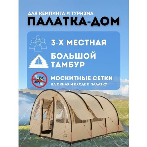 Трехместная палатка с тамбуром H3-30