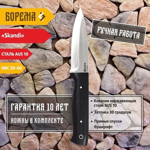 Охотничий нож фиксированный Борема 'бушкрафт Skandi', длина лезвия 11.5 см, кованая сталь AUS 10, нож туристический, нож ручной работы