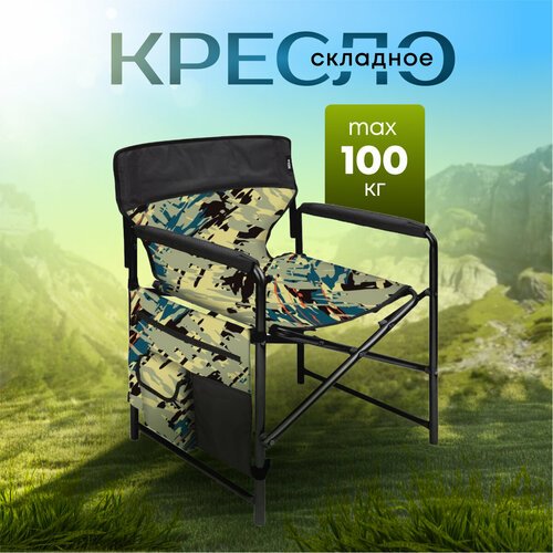 Кресло складное 50х50х75 см, камуфляж саванна/черный, ткань водоотталкивающая, с карманом, 100 кг, Nika, КС1/КС