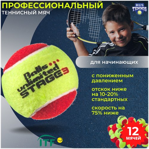 Теннисный мяч Balls unlimited Stage 3, набор мячей 12 штук, красный (уровень 3)