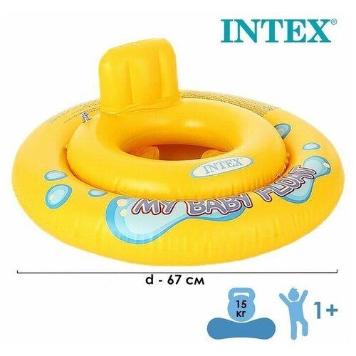 Круг для плавания My baby float, с сиденьем, d=67 см, от 1-2 лет, 59574NP INTEX , 1 шт.