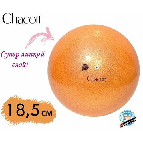 Мяч CHACOTT 'Призма 18,5 см 681(Оранжевый) FIG