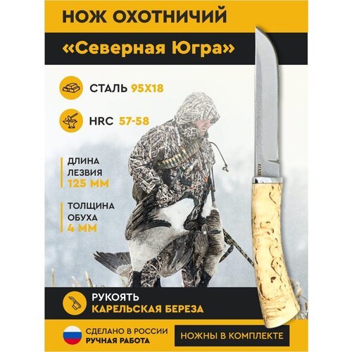 Охотничий нож фиксированный Борема 'Северная Югра', длина лезвия 12.5 см, кованая сталь 95Х18, нож туристический, нож ручной работы
