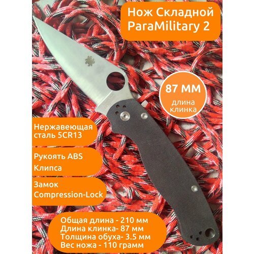 Складной нож туристический MIRCO Paramilitary 2, Черный G10