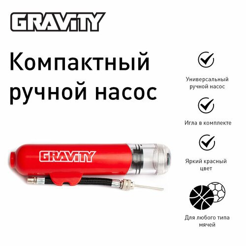 Компактный ручной насос Gravity для футбольного, басктобольного, волейбольного мяча, с иглой, 16см, красный
