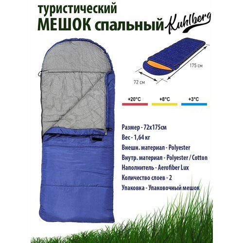 Спальный мешок KuhlBerg 'Школьник-2' двухслойный с подголовником / спальник / туристический / походный / охота / рыбалка
