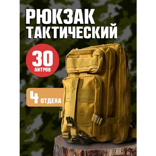 Рюкзак туристический/рюкзак походный/тактический рюкзак (цвет хаки)