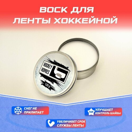 Воск хоккейный для крюка клюшки