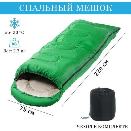 Спальный мешок туристический, 220 х 75 см, до -20 градусов, 700 г/м2, малахитовый 9337297