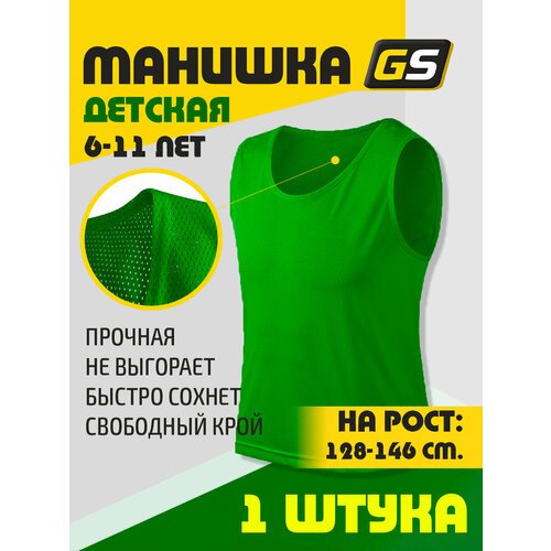 Манишка спортивная