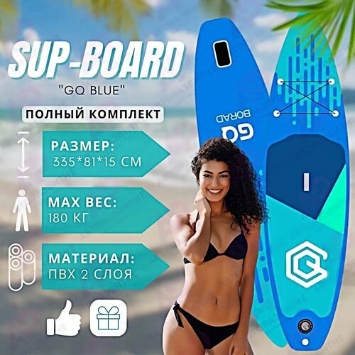 SUP board надувной для серфинга 335*81*15 см для серфинга и сапбординга в полном комплекте / Устойчивый GQ Blue длинной 3,2 метра с веслом и насосом