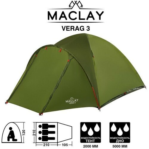 Палатка туристическая Maclay VERAG 3, р. 315х210х120 см, 3-местная, двухслойная