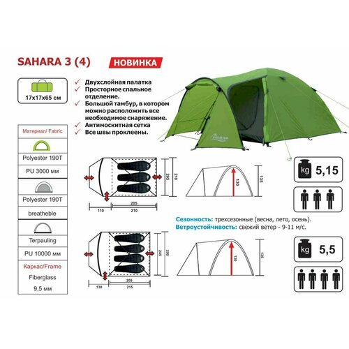 Палатка (Premier) SAHARA-3