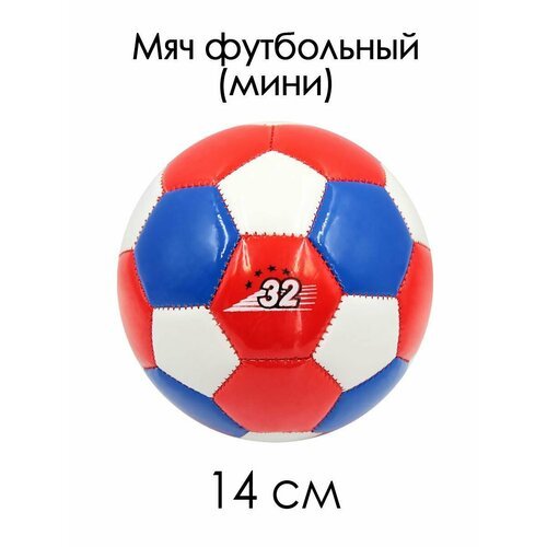 Мяч футбольный №2 мини 14 см 32 красно-бело-синий 85119-KR12