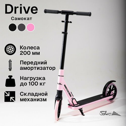 Самокат городской двухколесный Saimaa DRIVE 200, цвет розовый